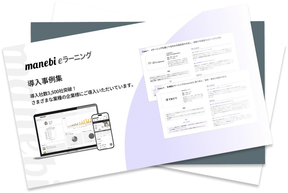 導入事例について