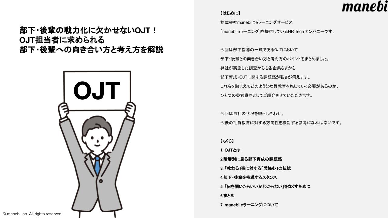 部下・後輩の戦力化に欠かせないOJT！OJT担当者に求められる部下・後輩への向き合い方と考え方を解説